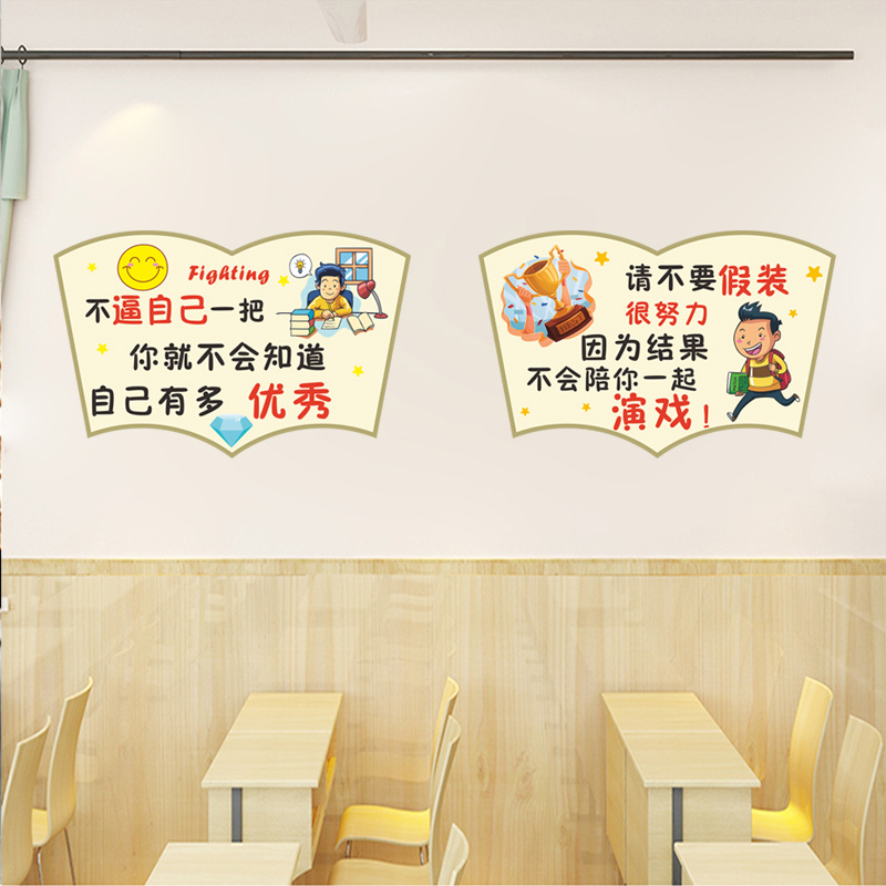 学习励志墙贴班级教室激励孩子