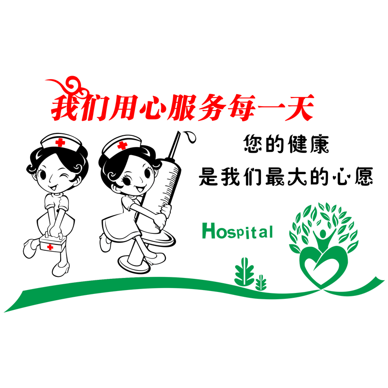 医院文化走廊布置墙贴诊所办公室装饰用心服务护士节护士站墙贴纸