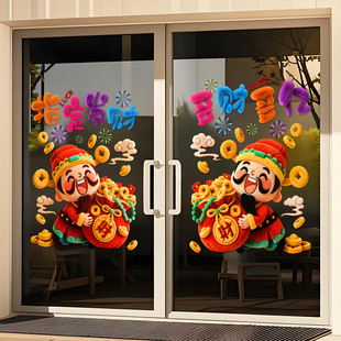 2026新年多财多亿春节玻璃贴纸店铺装饰贴指定发财马年财神爷门贴