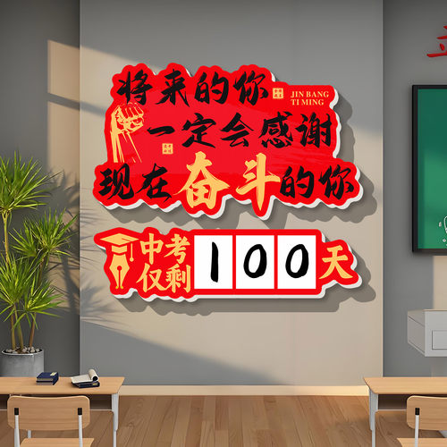 小红书推荐高考倒计时提醒牌班级