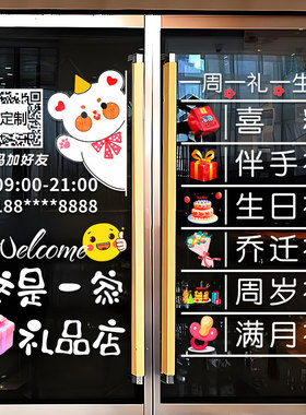 创意礼品店玻璃贴纸喜糖气球派对伴手礼生日婚庆乔迁橱窗装饰贴画