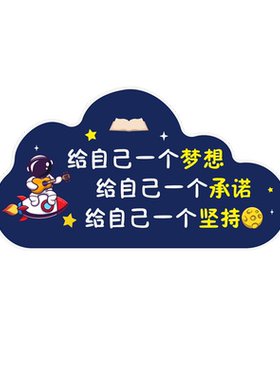 男孩书房励志可爱宇航员标语贴纸