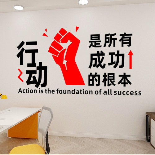公司企业办公室会议室墙贴励志激励文字标语员工团队背景墙上装饰 - 封面