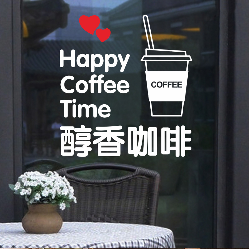 创意咖啡奶茶店铺玻璃门贴纸鲜榨果汁西餐厅饮品橱窗装饰品贴纸画图片