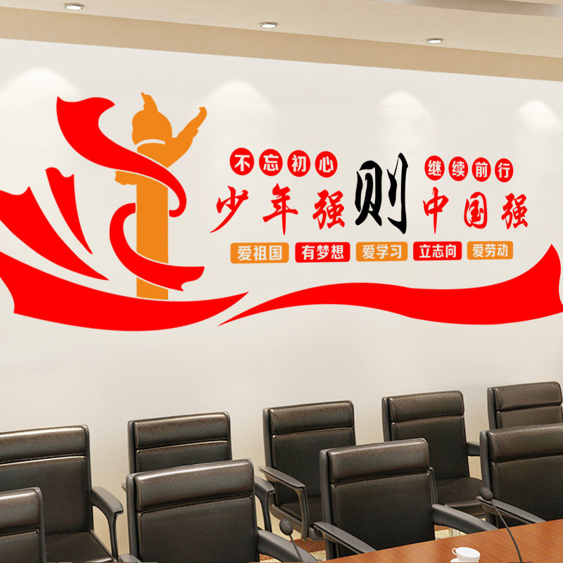 学校文化墙贴班级教室爱祖国爱学习爱老师办公室贴纸少年强则国强