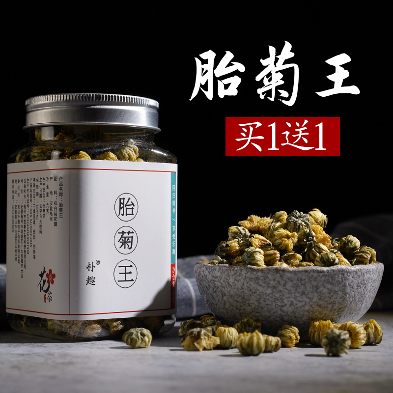 桐乡泡水罐装花蕾胎菊