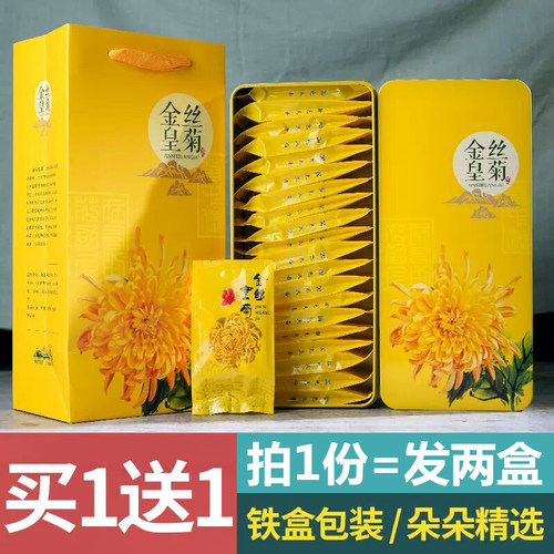 菊花茶金丝皇菊一朵一杯特大朵黄菊花茶胎菊黄山贡菊级花茶叶礼盒 - 封面