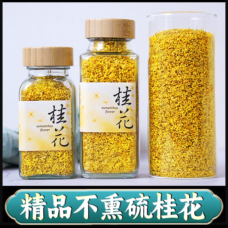 桂林金桂花干花食用蜜酱糕酒特产代用/花草茶