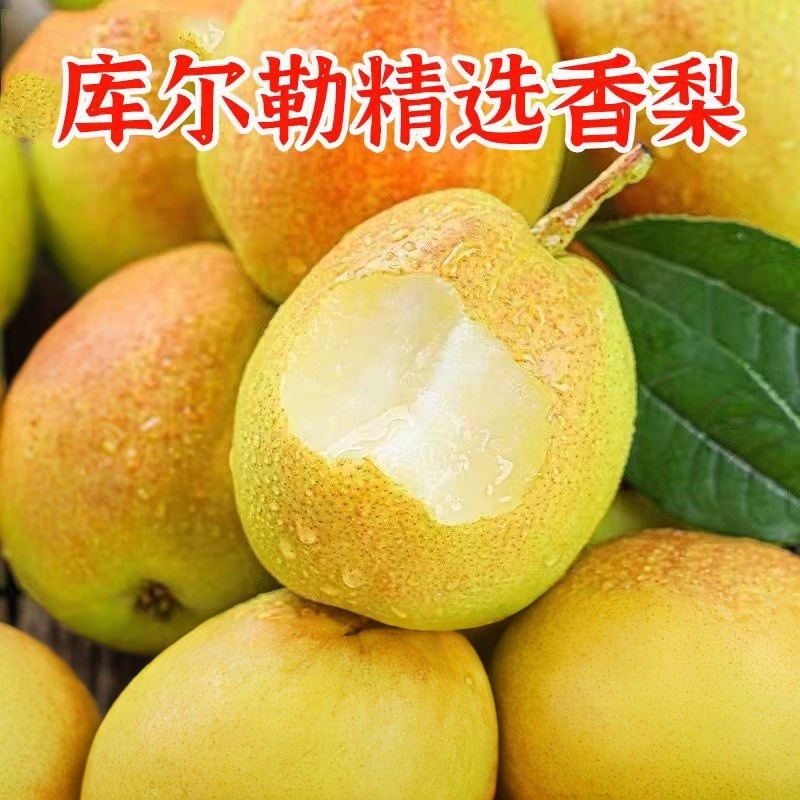 新疆库尔勒香梨全母梨子新鲜孕妇水果整箱特级精选旗舰店新疆包邮