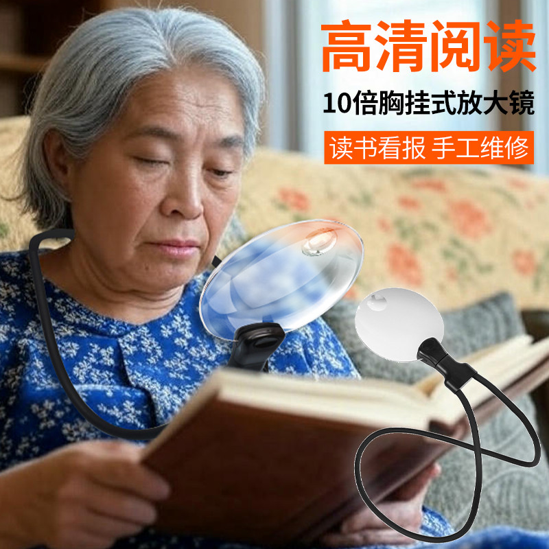 10倍110mm大镜片高清挂脖放大镜