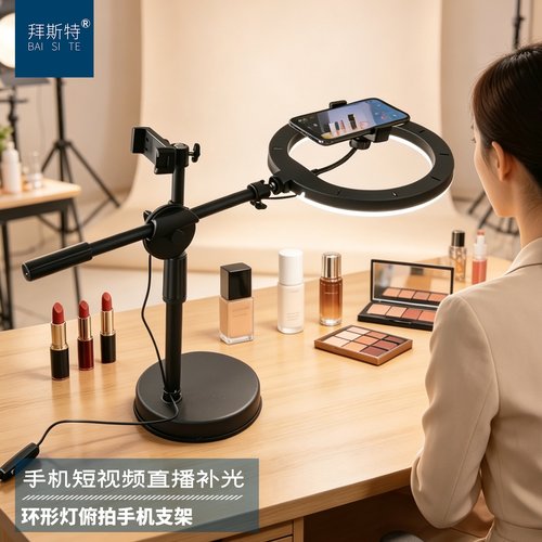 手机俯拍补光直播视频专用支架