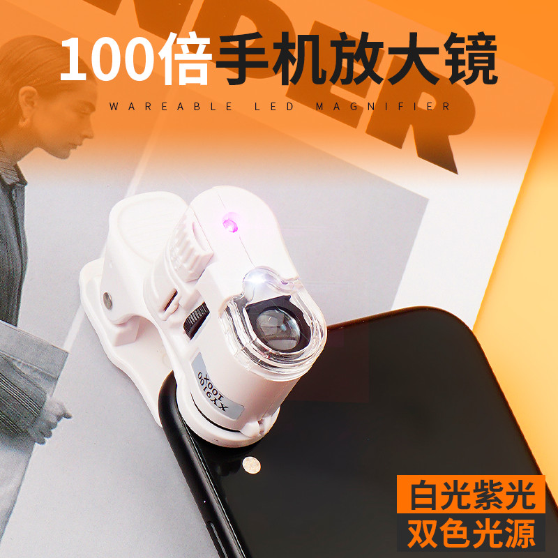 100倍高清带灯手机镜头鉴定珠宝