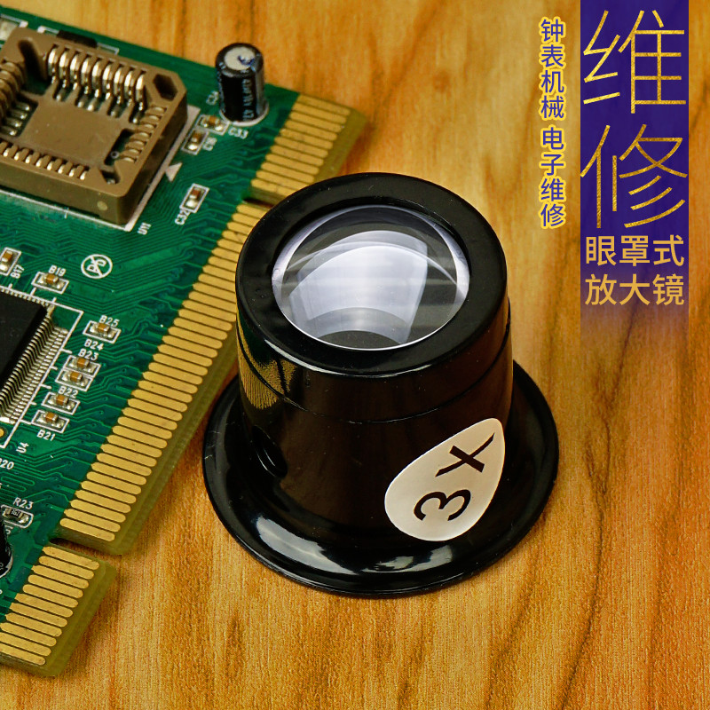 拜斯特放大镜修表专用目镜