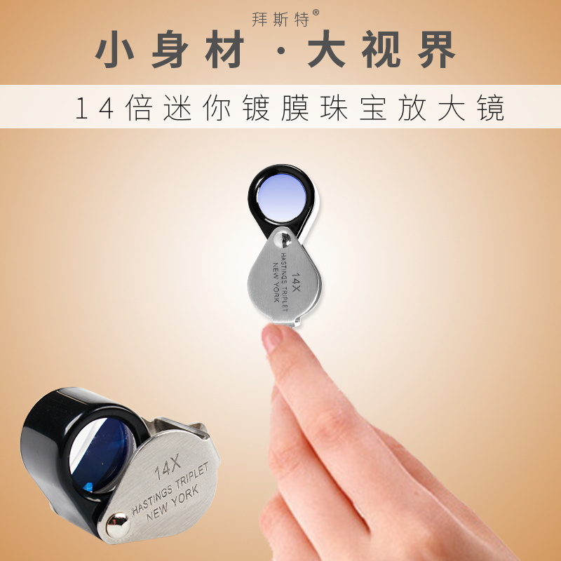 拜斯特14倍放大镜四组合光学玻璃镀膜镜片高折叠倍清袖迷鉴定钻石