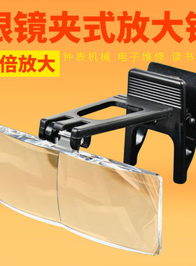 思多美头戴放大镜3倍眼镜夹式阅读维修检验鉴定8514手机钟表邮票