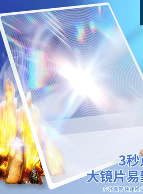拜斯特户外点火菲尼尔大镜片A4硬款ps材料3倍210X280mm放大镜
