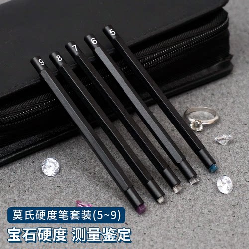 测试玉石翡翠原石矿石硬度套装