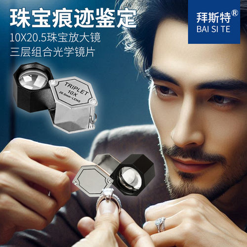 10倍珠宝折叠鉴定水晶玉器放大镜