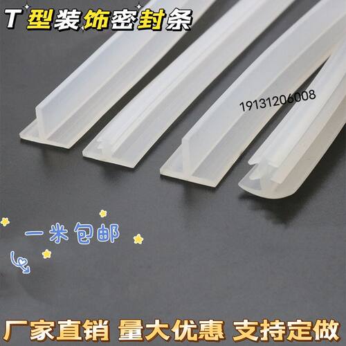 T型硅胶密封条耐高温耐老化