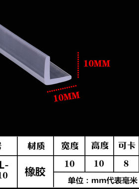 L型橡胶包边条玻璃门封
