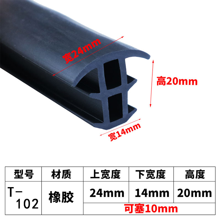 t型填缝橡胶条 活动板房防水密封条电缆沟盖t型条异形防水密封条