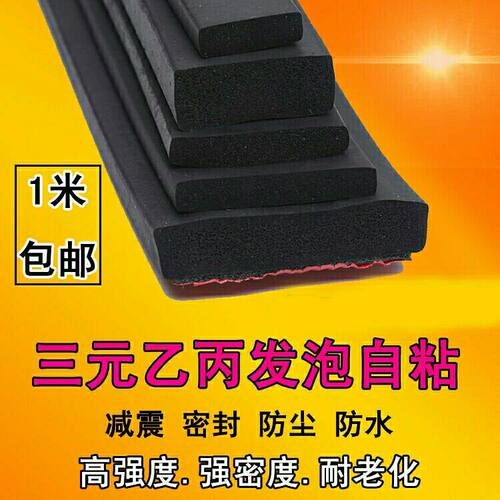 EDPM三元乙丙发泡橡胶条