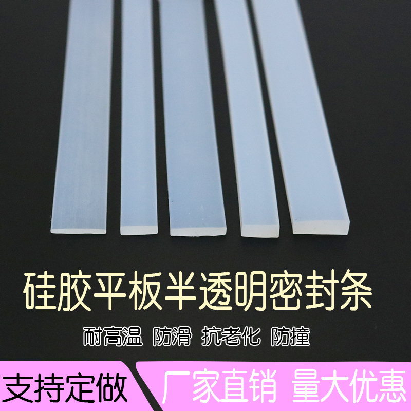 硅胶条方条防撞扁条耐高温防水实心硅橡胶密封条2/3/4/5/6/8/10mm