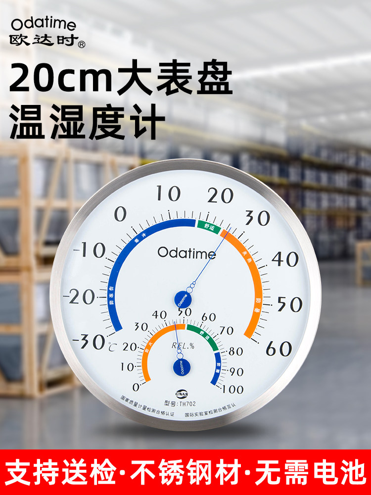 欧达时大号20CM室内温湿度计家用工业仓库车间壁挂式精准温湿度表