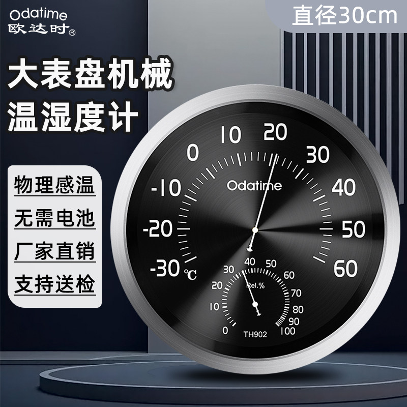欧达时工厂大号30CM指针式温湿度表室内大表盘商用温度计高精准度