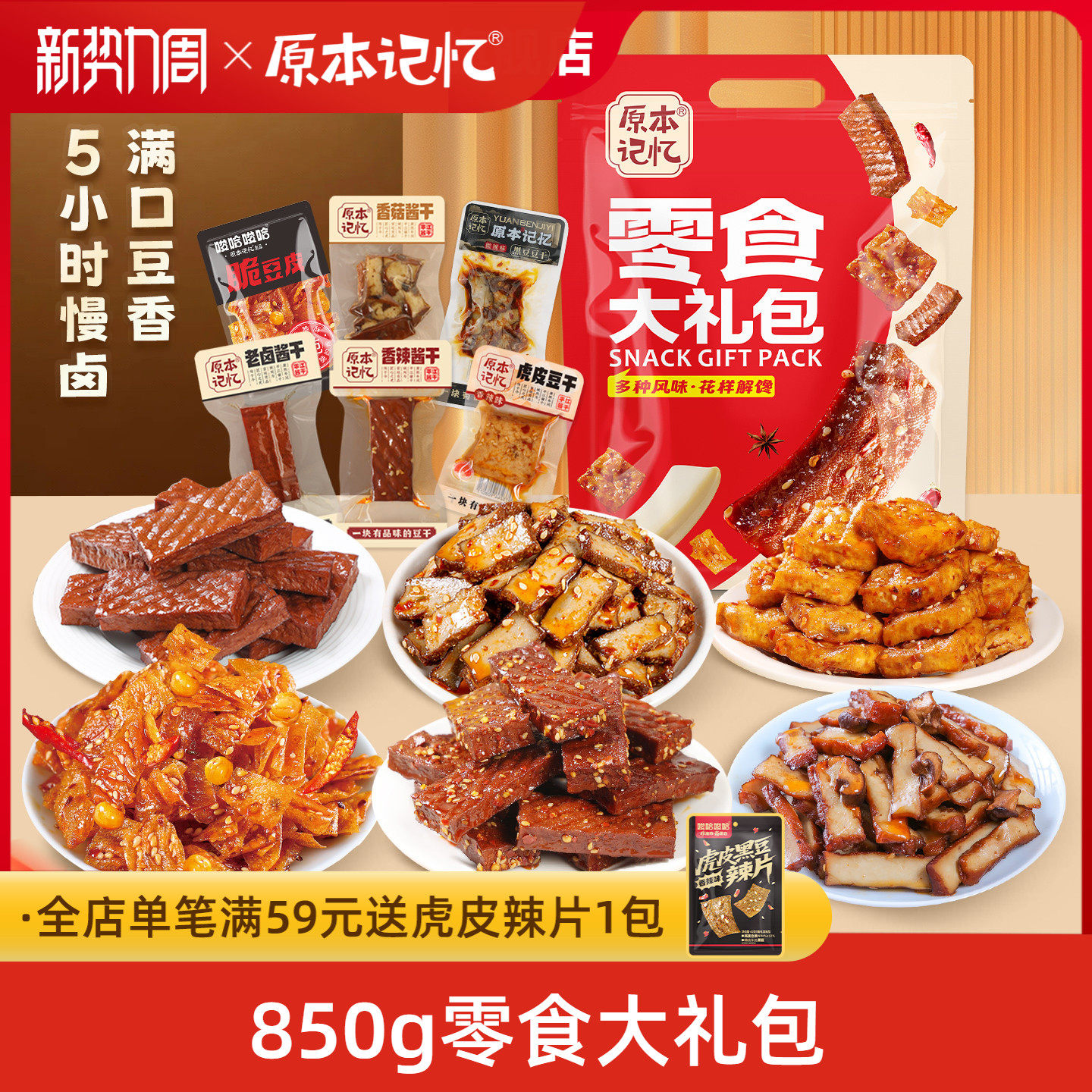 原本记忆豆干零食大礼包独立小包装解馋休闲小零食办公室小吃湖南