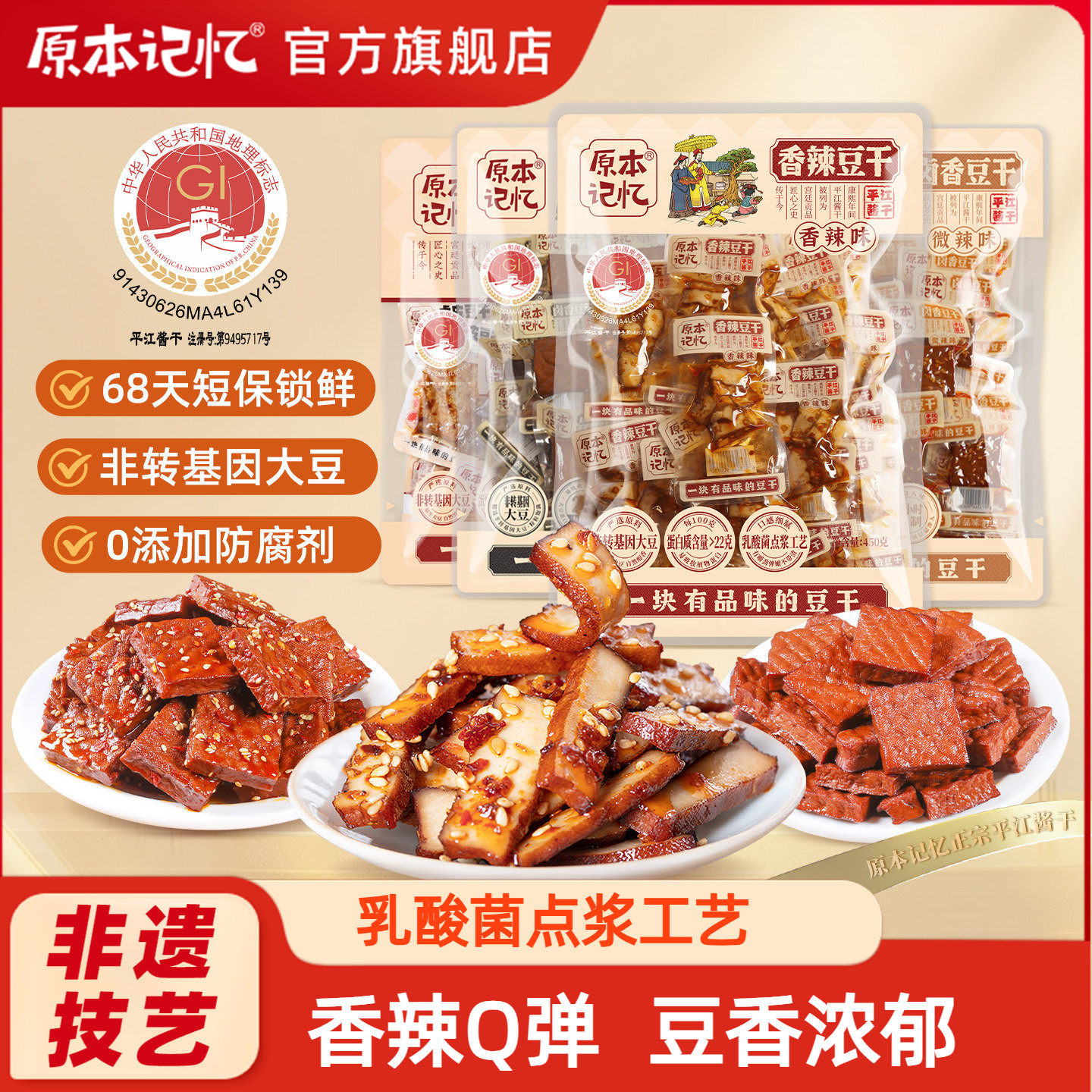 原本记忆豆干休闲小零食办公室独立包装办公室零食休闲零食