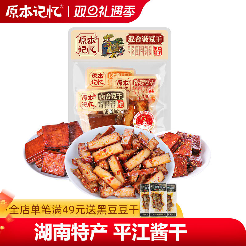 原本记忆湖南特产平江豆干42g辣条小包装办公室解馋零食休闲小吃