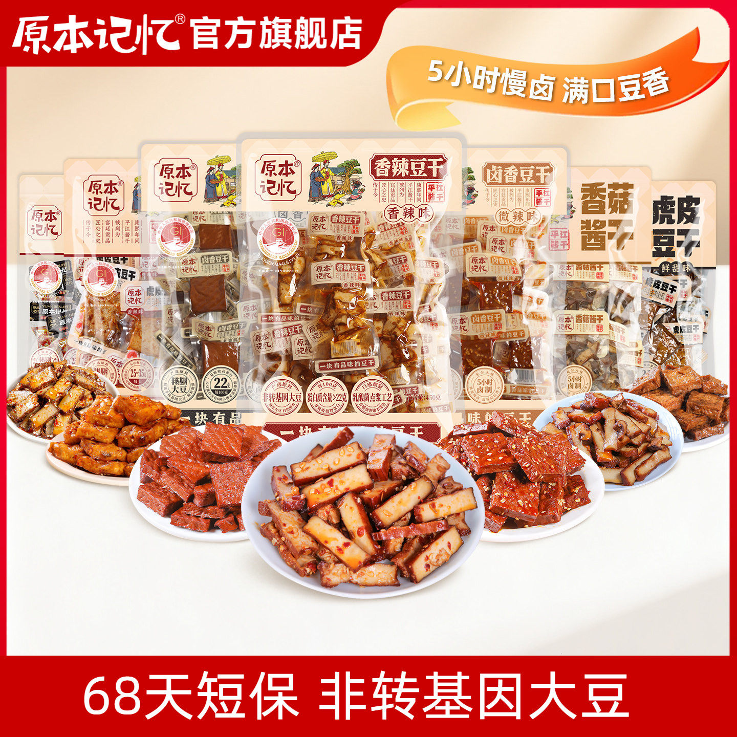 原本记忆平江豆干休闲小零食办公室追剧独立包装湖南特产小吃