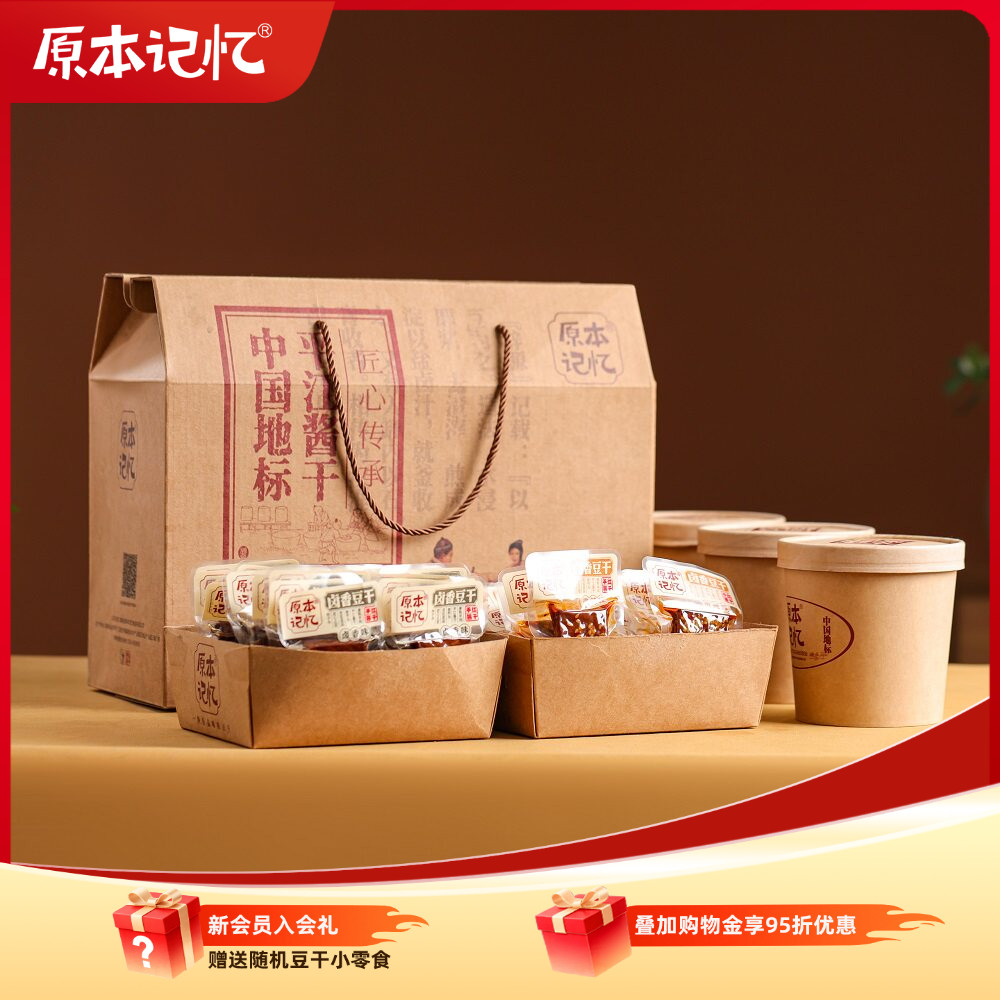 原本记忆湖南特产平江豆干豆腐干休闲礼盒中秋送礼1700g