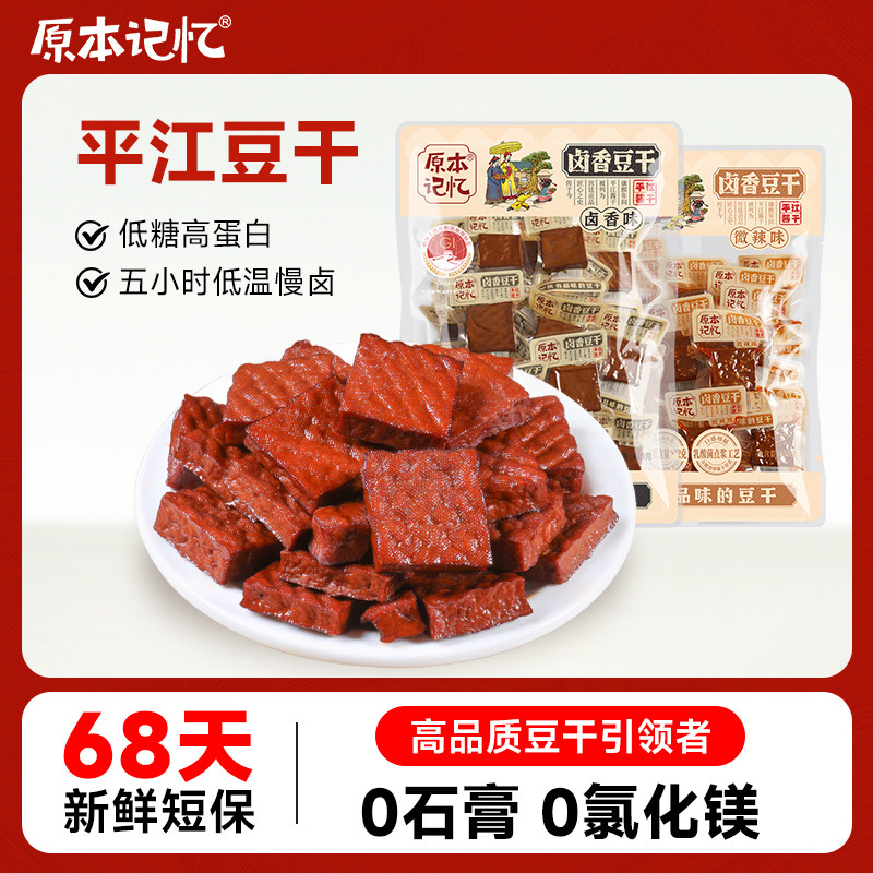 原本记忆平江豆干香菇豆干特产豆腐干零食独立小包装休闲零食辣条