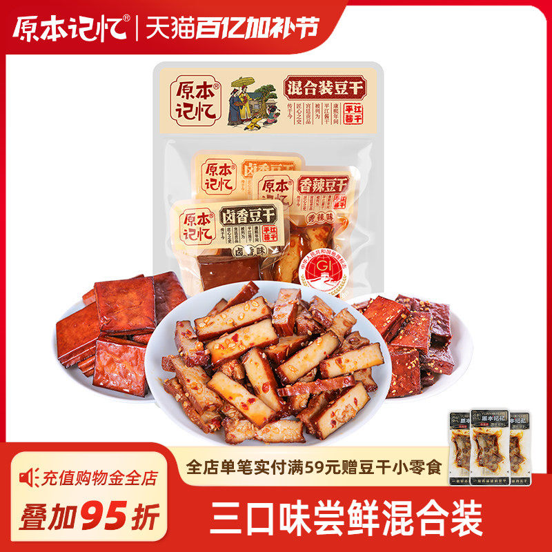 原本记忆湖南特产平江豆干42g辣条小包装办公室解馋零食休闲小吃