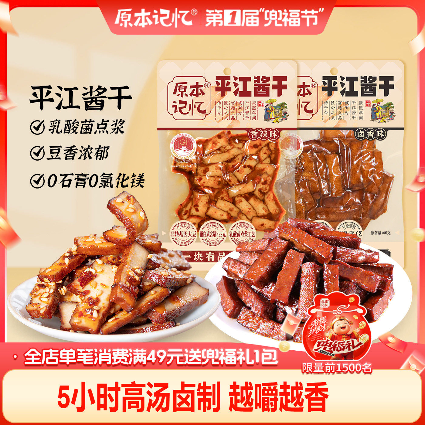 原本记忆平江豆干60g湖南特产香辣办公室追剧解馋小零食