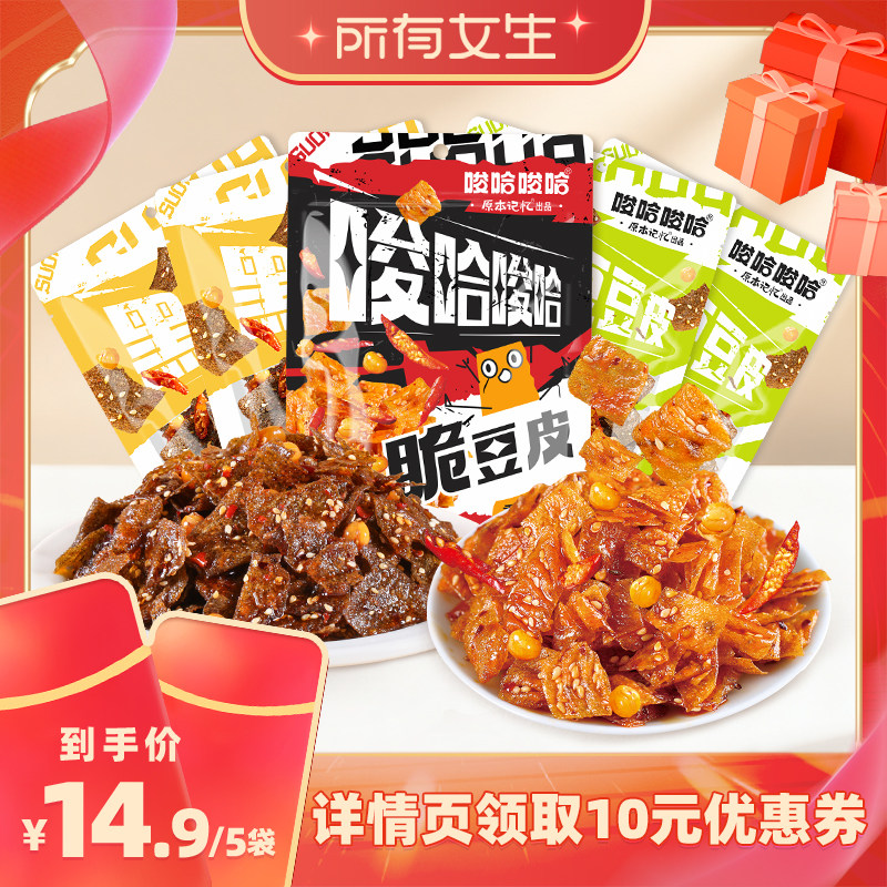 【所有女生直播间】原本记忆脆豆皮香辣辣条片休闲办公室追剧零食