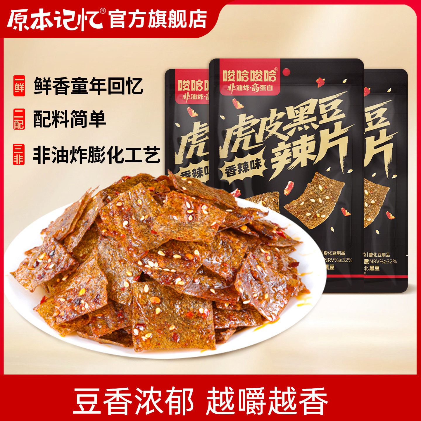 【顺手买一件】原本记忆平江虎皮大辣片辣条湖南特产香辣豆皮42g
