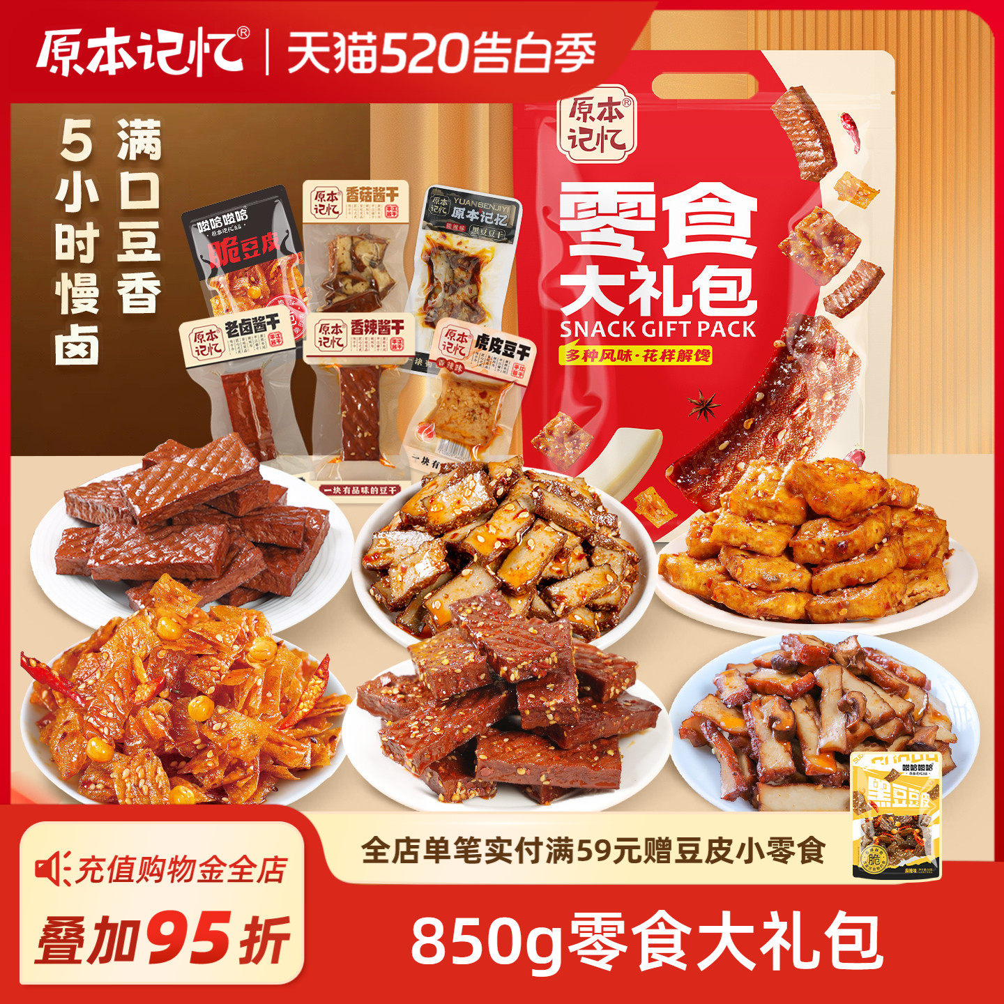 原本记忆豆干零食大礼包独立小包装解馋休闲小零食办公室小吃湖南