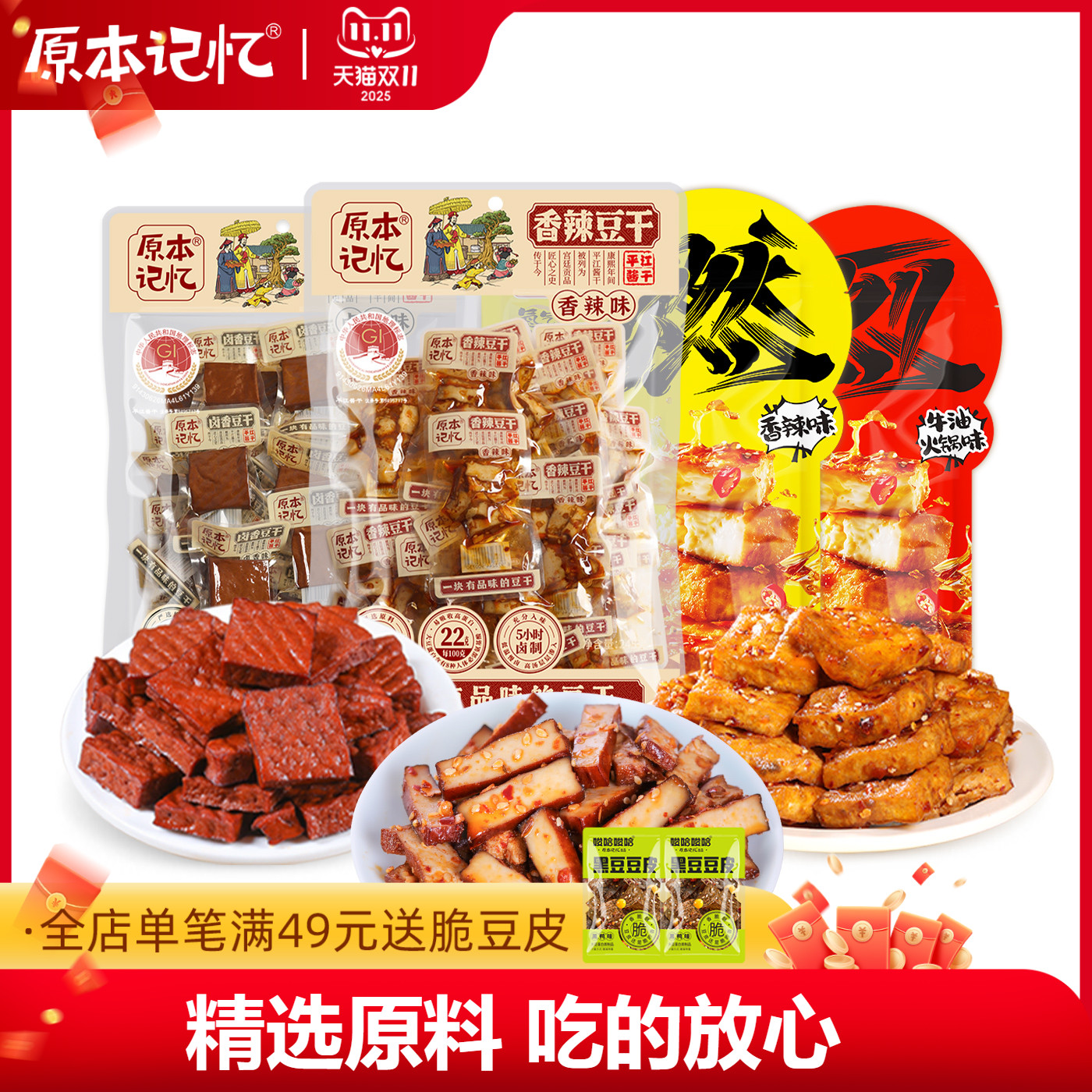 原本记忆豆腐干湖南平江豆干