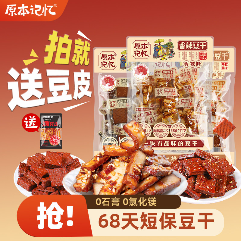 原本记忆平江豆干245g湖南特产休闲食品办公室豆干零食小吃