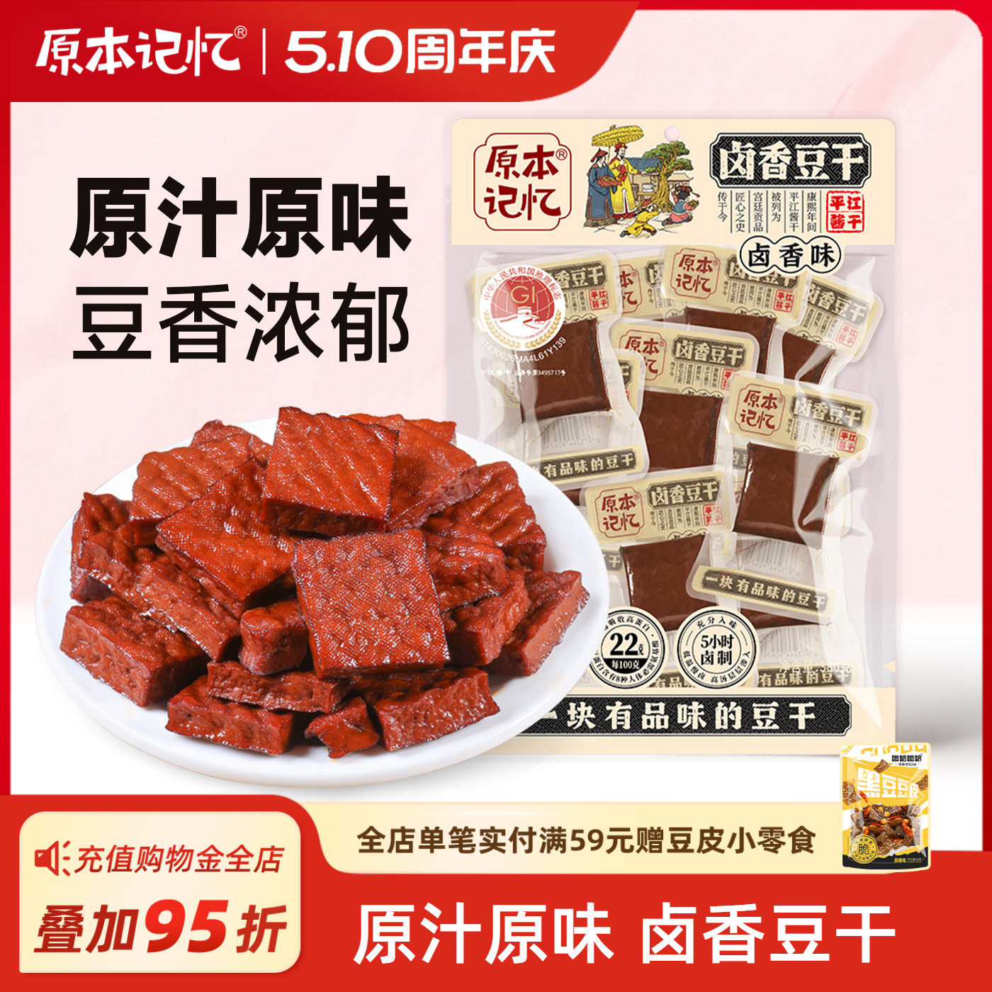 原本记忆平江卤香味豆干原味酱干湖南特产办公室解馋小零食