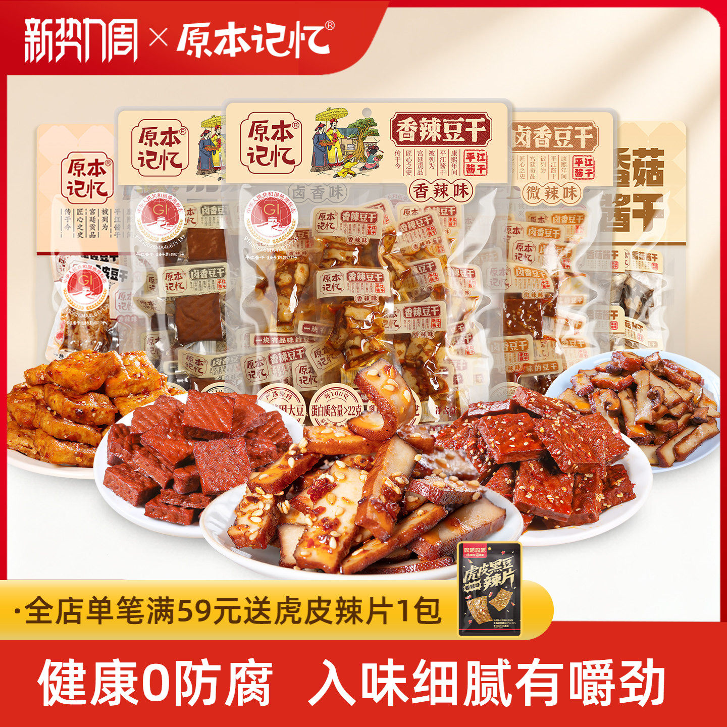 原本记忆平江豆干豆皮湖南特产办公室香辣解馋食品休闲零食380g