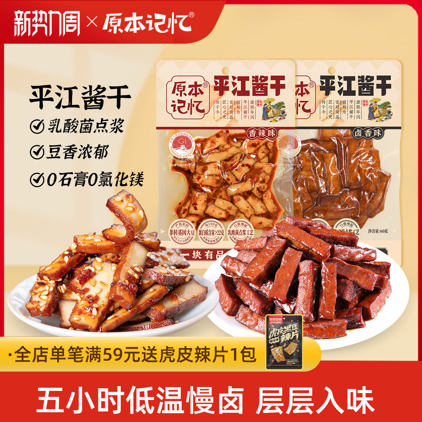 【k姐推荐】原本记忆平江酱干湖南特产香辣豆干60g健康零食送礼