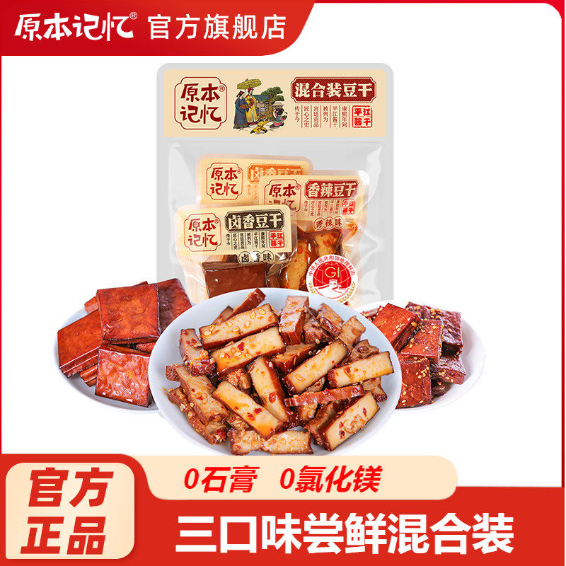 原本记忆湖南特产平江豆干42g辣条小包装办公室解馋零食休闲小吃