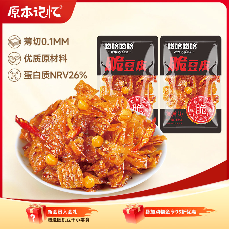 原本记忆纸片豆皮香辣儿时辣条小包装办公室网红零食休闲小吃
