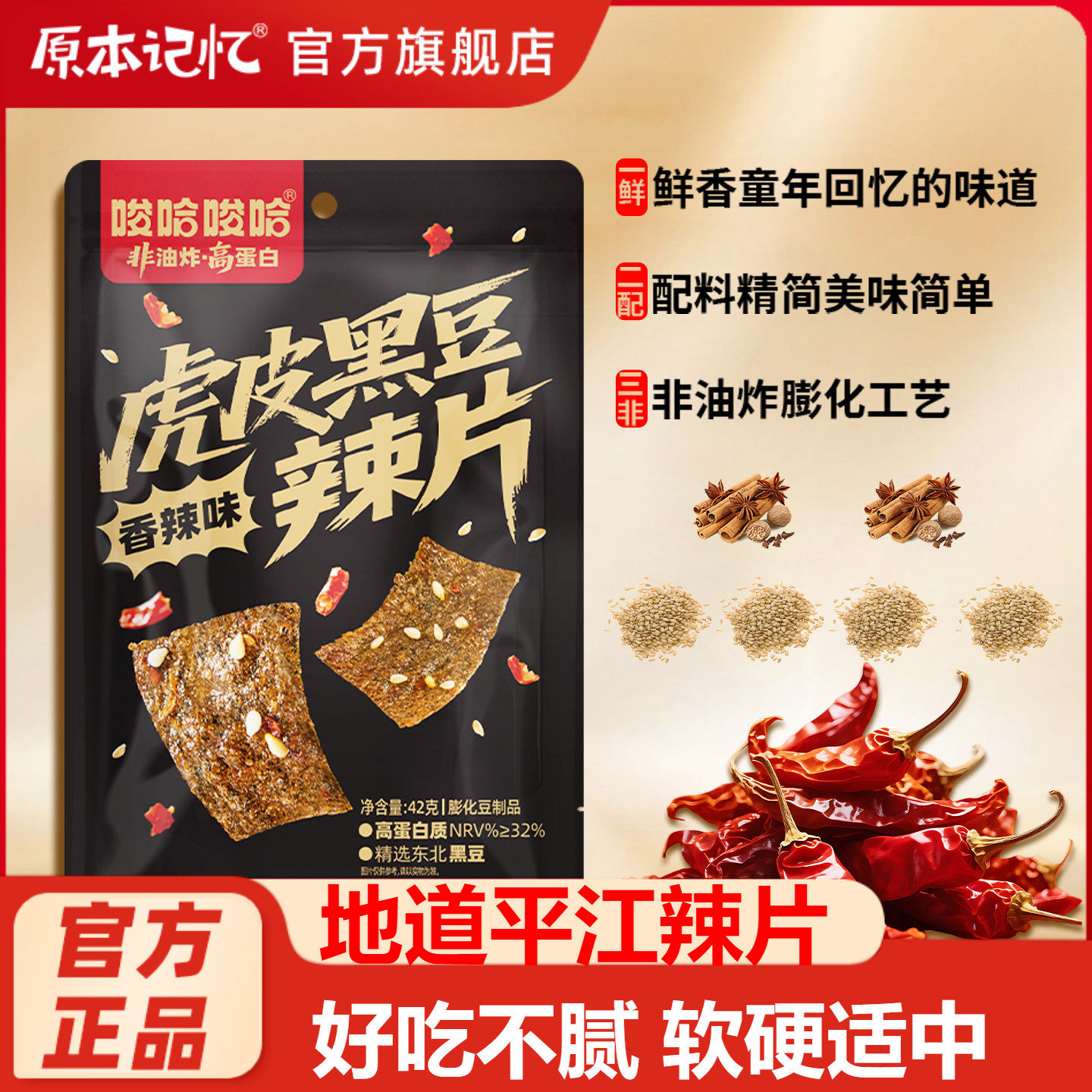 原本记忆虎皮黑豆大辣片平江辣条解馋追剧小零食