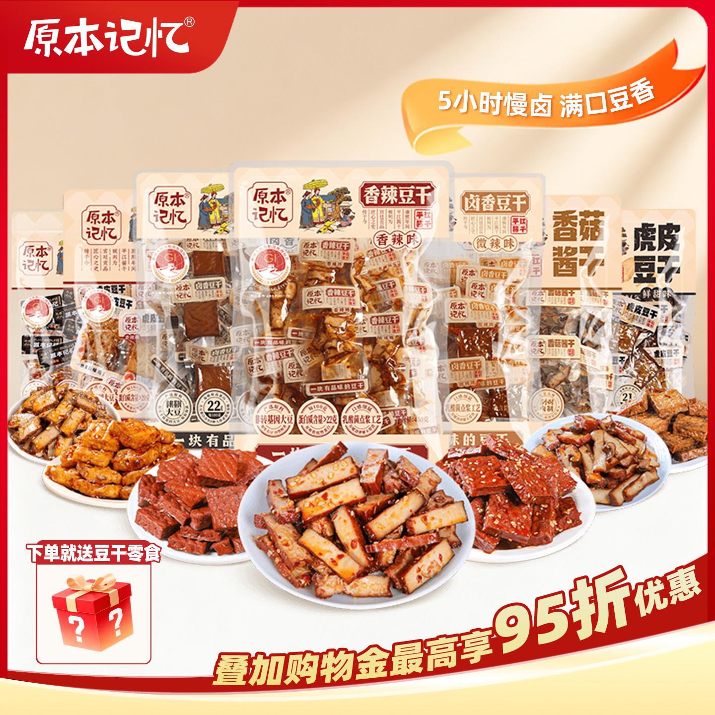 原本记忆平江豆干休闲小零食办公室追剧独立包装湖南特产小吃