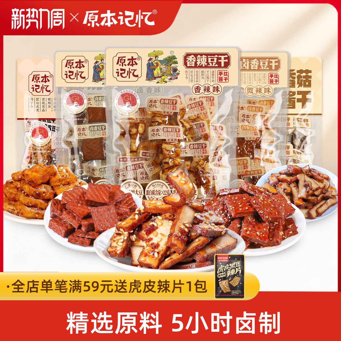 原本记忆平江豆干豆皮湖南特产办公室香辣解馋食品休闲零食380g